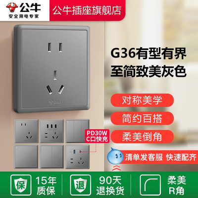 公牛墙壁开关插座面板g36灰