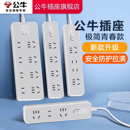 【国家3C认证】公牛新款插排
