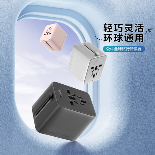 【品牌自营】公牛转换插座多国