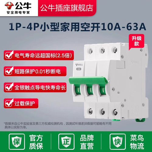 公牛家用63a升级款插座