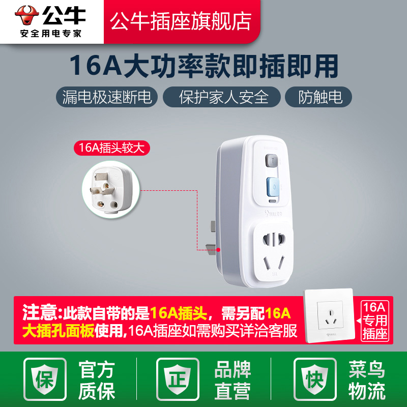 【品牌自营】公牛大功率空调插头