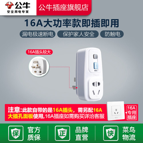 【品牌自营】公牛大功率空调插头