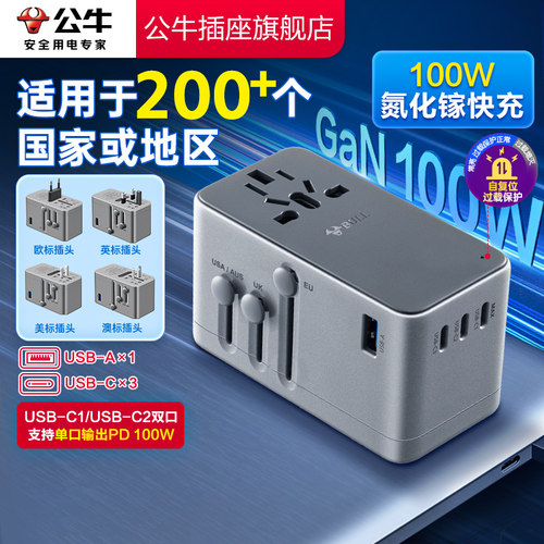 【品牌自营】公牛多国转换插头
