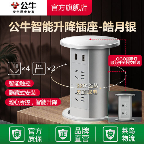 【品牌自营】公牛|升降插座