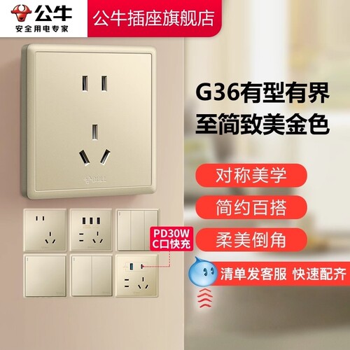 公牛墙壁开关插座面板g36金
