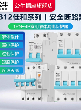 公牛空气开关漏电保护器LB12断路器家用功率窄体漏电保护开关漏保