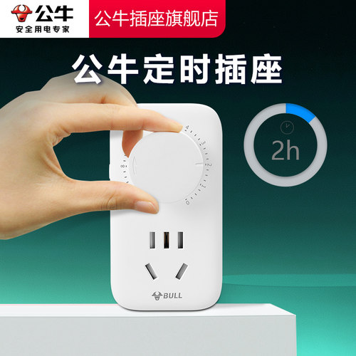 【国家3C认证】公牛定时器断电