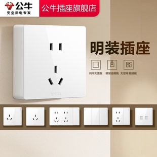 公牛明装插座家用五孔插座明装明线墙壁一开五孔明装插座开关面板