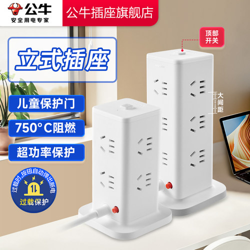 【品牌自营】公牛立式插座