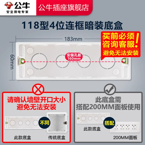 公牛118型4位连框底盒