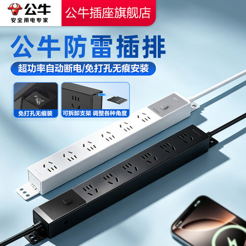 【国家3C认证】公牛品牌自营