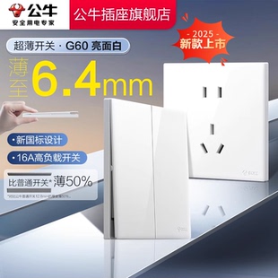 公牛插座面板官方旗舰店正品 g60亮面白 86型16A超薄开关五孔暗装