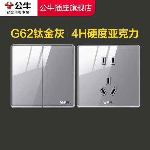 公牛亚克力电源插座面板