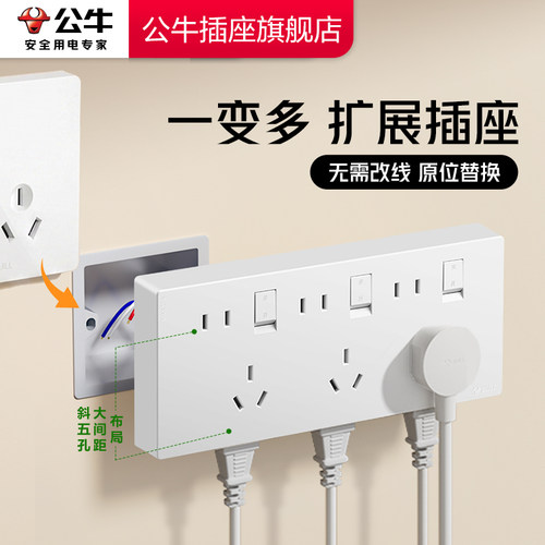 公牛扩展开关插座多孔