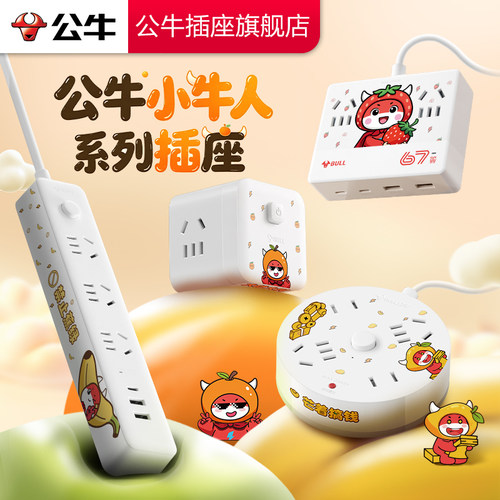 公牛小牛人USB总控无线魔方插座