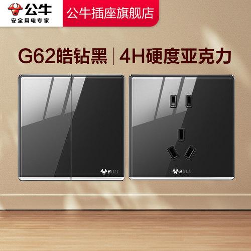 公牛亚克力电源插座面板