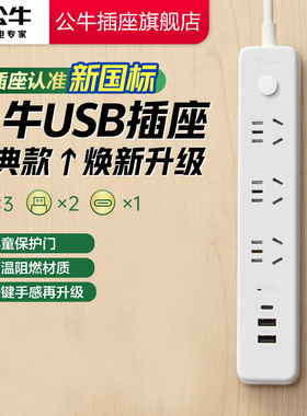 公牛插座官方旗舰店正品插板usb排插多功能公牛插排插线板拖线板