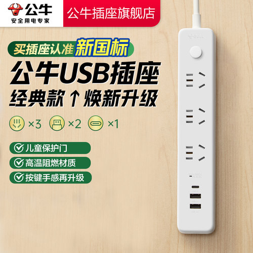 【国家3C认证】公牛新款插排