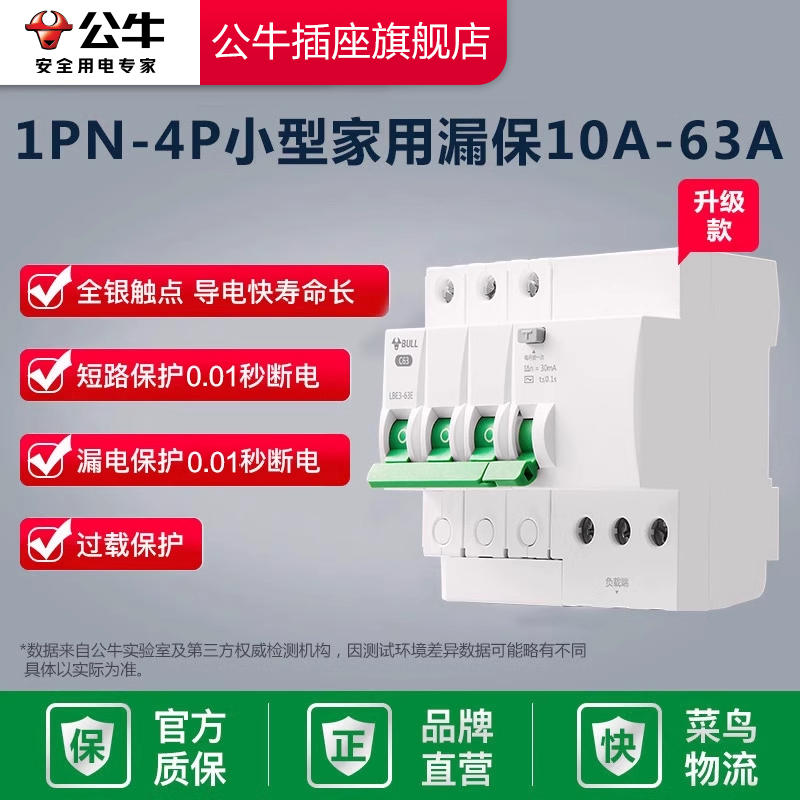 公牛断路器家用3P4P升级款