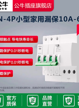 公牛开关插座漏电保护器断路器家用空开电闸3P/3PN/4P63A升级款