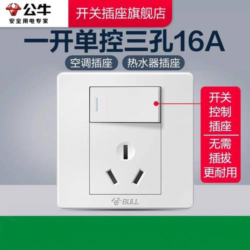 公牛空调开关插座专用16A