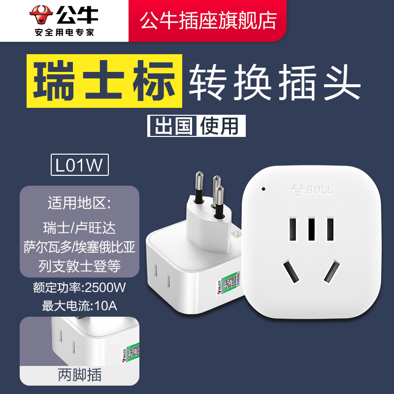 公牛官方旗舰店高温阻燃