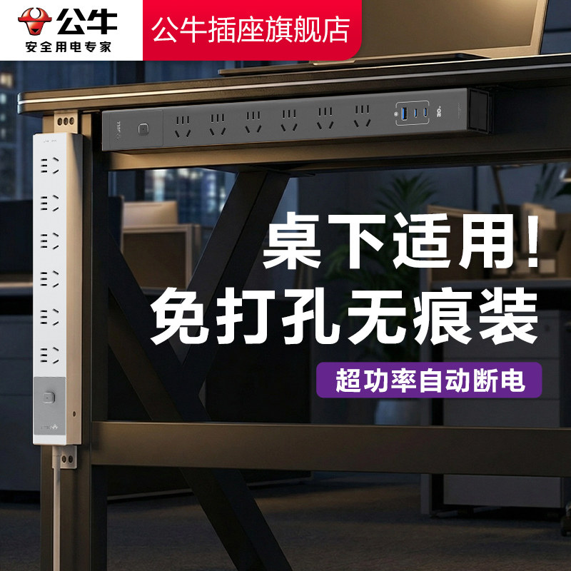 公牛插座官方旗舰店正品家用电竞机柜排插pdu插排插座电脑插线板