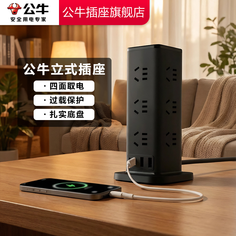 【国家3C认证】公牛品牌自营