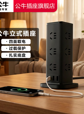 公牛插座桌面立式充电魔方插排插线板接线板多功能公牛立式插座