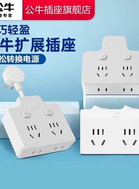 公牛插座正品插座扩展转换器多功能插排插座转换器插头扩展器转换