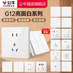 公牛插座官方旗舰店正品家用开关插座面板暗装5孔公牛插座g12白色