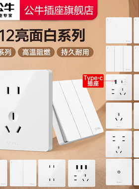 公牛插座官方旗舰店正品家用开关插座面板暗装5孔公牛插座g12白色