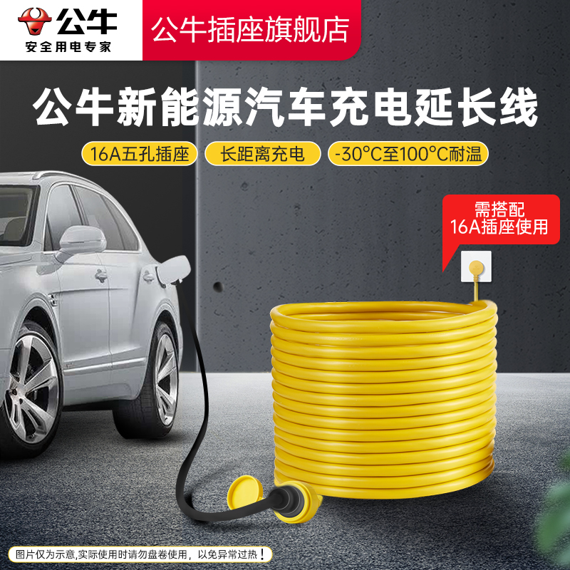 【品牌自营】公牛延长线插座