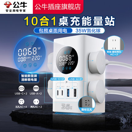 公牛官方氮化镓数显USB多功能快充插座桌面办公接线板排插插排白