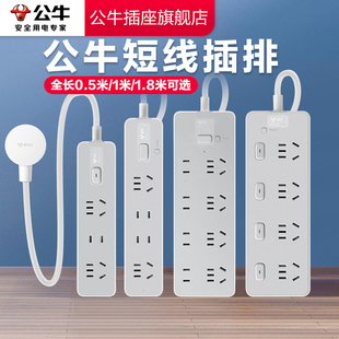 公牛短线正品插座官方旗舰店多位插线板家用插板接线板拖线板插排
