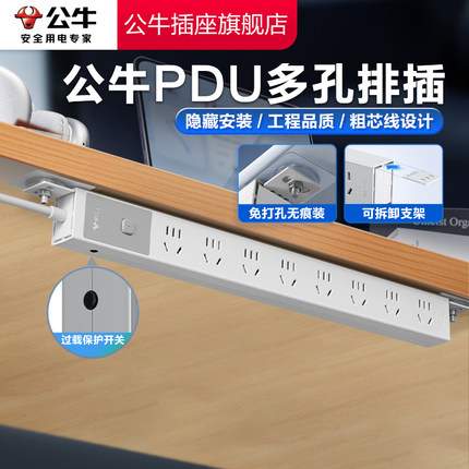 公牛PDU正品桌下插排多孔位机房排插电源插排多孔免打孔接线板
