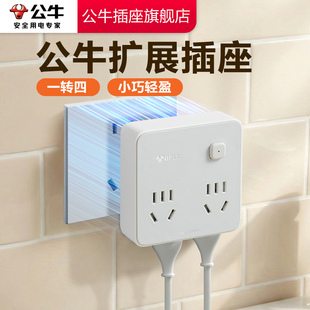 公牛官方正品 插座旗舰店86型扩展转换器插排插线板接线板多功能