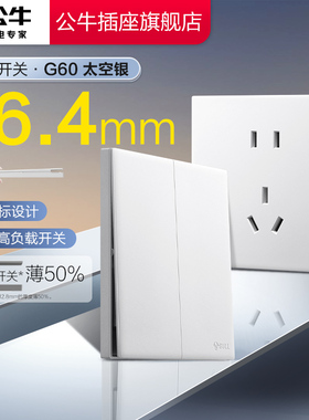 公牛插座面板官方旗舰店正品86型16A超薄开关五孔暗装g60太空银