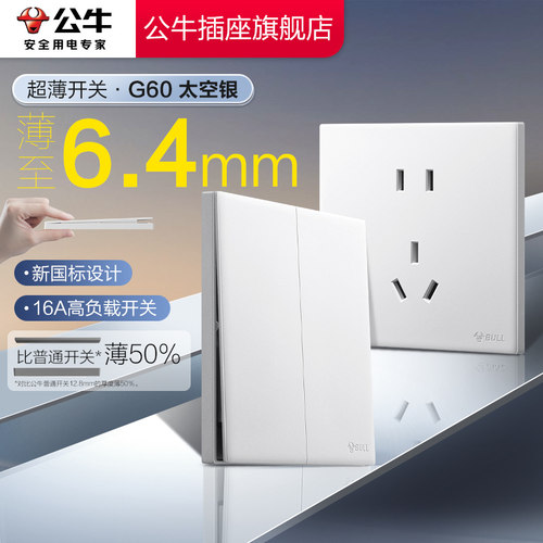 公牛官方自营超薄开关面板