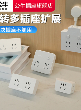 公牛插座正品插座扩展转换器插排插座转换器一转三插头扩展器转换