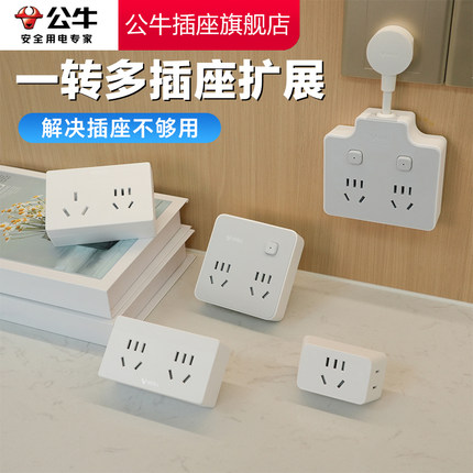 公牛插座正品插座扩展转换器插排插座转换器一转三插头扩展器转换