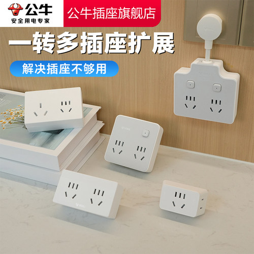 【国家3C认证】公牛插座扩展
