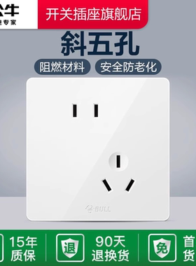 公牛开关插座斜五孔面板86型家用墙壁开关插座10A面板暗装g12白色