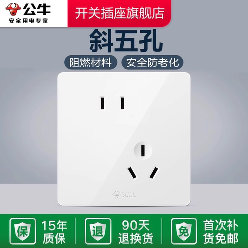公牛斜五孔开关插座面板g12白