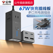 公牛官方插座氮化镓67w安全快充小电舱排插充电usb插排接线板插排