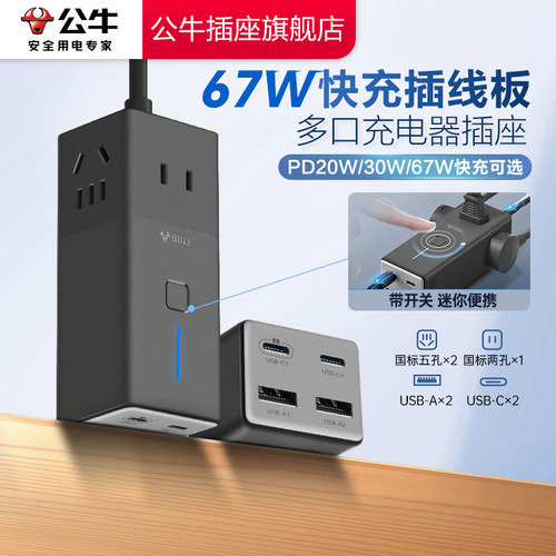 【品牌自营】公牛usb快充插排