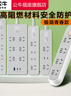 公牛插座官方旗舰店插排多孔位插线板正品接线板接电线拖线板z2