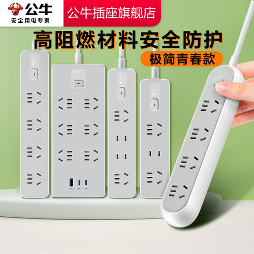 【品牌自营】公牛插排拖线板