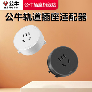 公牛插座轨道公牛轨道插座插头家用公牛轨道插座适配器插座旗舰店
