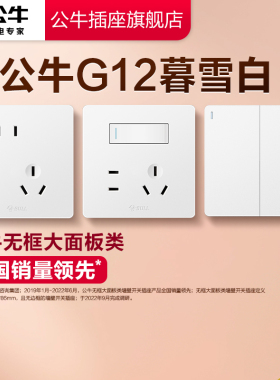 公牛开关插座面板空调16A家用墙壁USB插座五孔10A暗装g12暮雪白